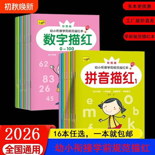 幼儿园字帖练字小中大班入门练习写拼音描红本数字1到10汉字笔顺0