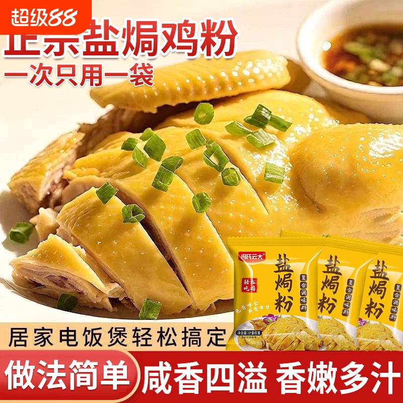 正宗盐焗鸡粉五指毛桃家用