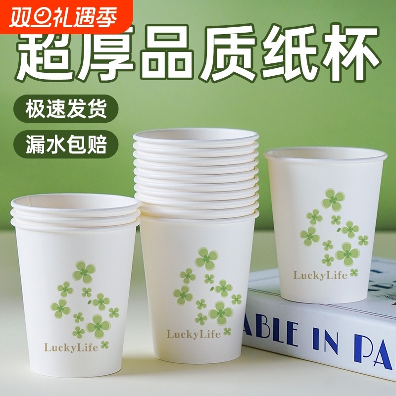 一次性纸杯50只加厚加硬