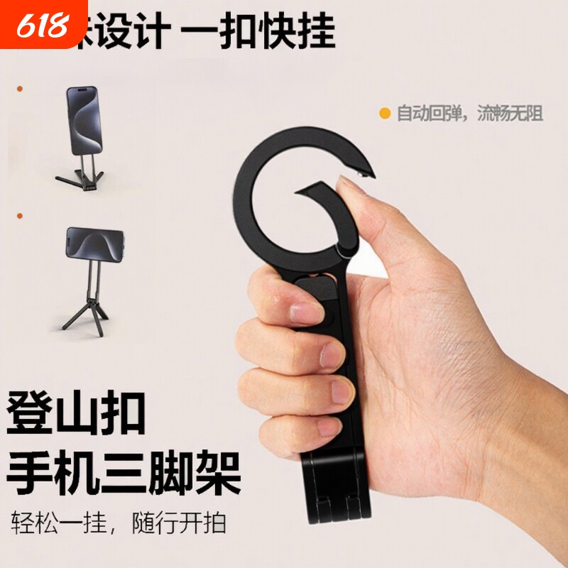 铝合金登山扣手机支架磁吸拍摄三角架可折叠飞机三脚自拍杆拍照手柄旅游神器