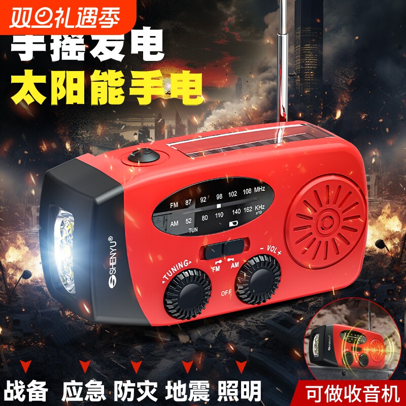 手摇发电太阳能收音机手电筒便携防灾照明户外多功能应急求生装备