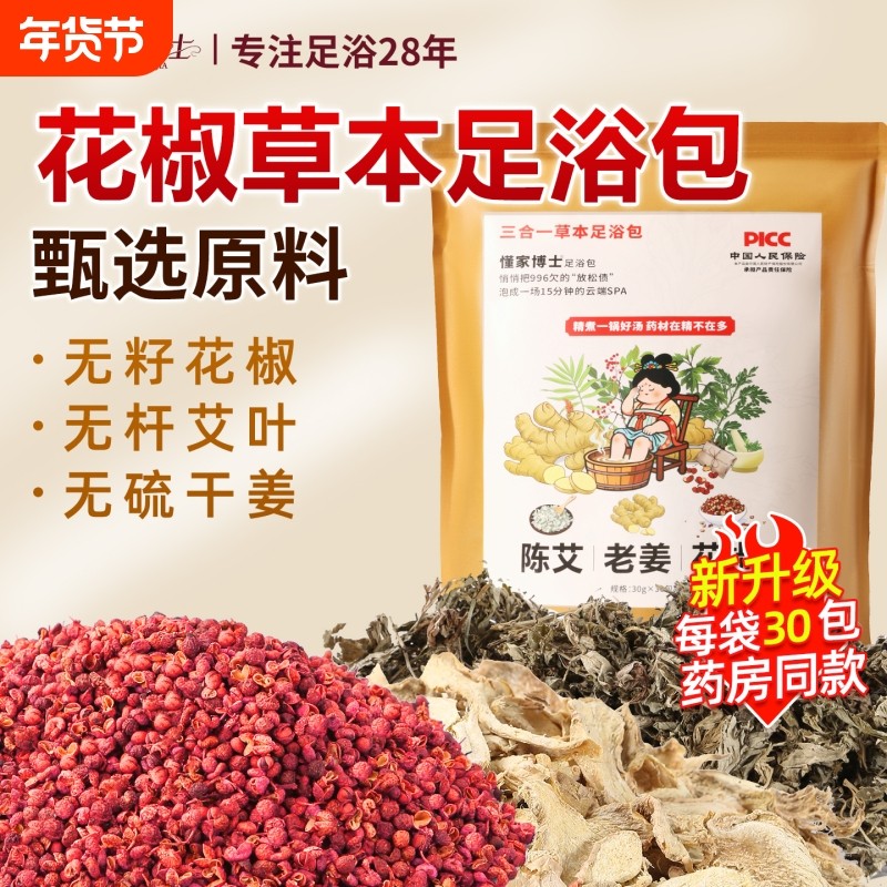 懂家博士足浴包泡脚药包艾草艾叶生姜花椒男女足浴包泡澡睡眠排汗,保健用品,艾灸/艾草/艾条/艾制品,淘宝优惠券,粉丝福利购,淘宝优惠卷