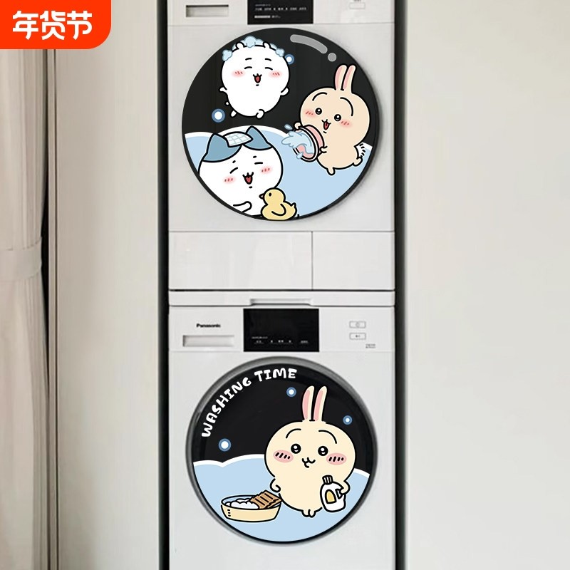 chiikawa滚筒洗衣机贴纸装饰贴画UV防水遮丑玻璃卡通墙贴,家居饰品,软装墙贴,淘宝优惠券,粉丝福利购,淘宝优惠卷