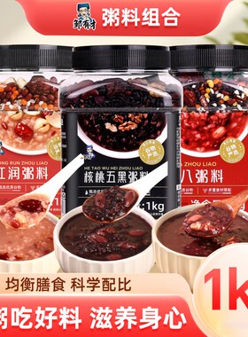 腊八粥核桃五黑粥红润粥料任选
