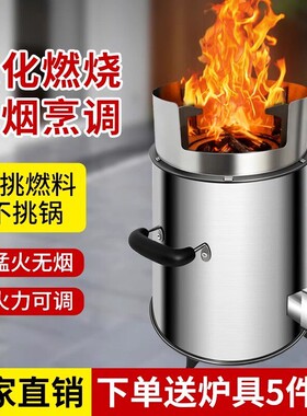 户外柴火炉灶野外无烟农村家用烧木柴移动便携新型汽气化炉具野餐
