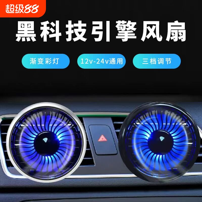 车载电风扇12v汽车24v货车用强力降温空调出风口usb小风扇充电