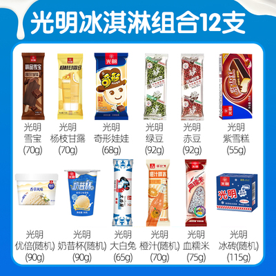 光明多口味冰淇淋雪糕组合