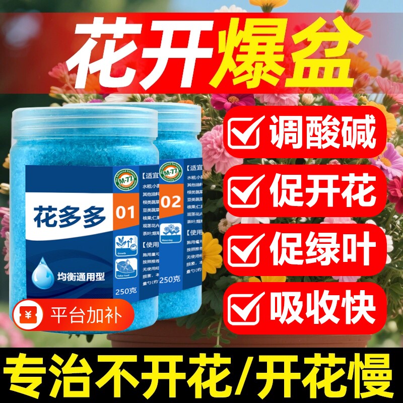 花多多1号2号开花肥通用型复合肥兰花月季水溶肥氮磷钾花卉养花