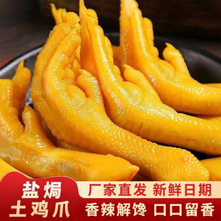 盐焗土鸡爪卤味泡鸡爪独立包装零食香酥卤凤爪休闲解馋耐啃多规格