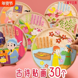 diy手工礼物儿童诗词贴画创意益智小玩具幼儿园小朋友小礼品奖励