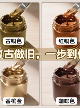 水性古铜漆金属漆咖啡色油漆铁栏杆翻新防锈防腐防水防晒彩钢瓦