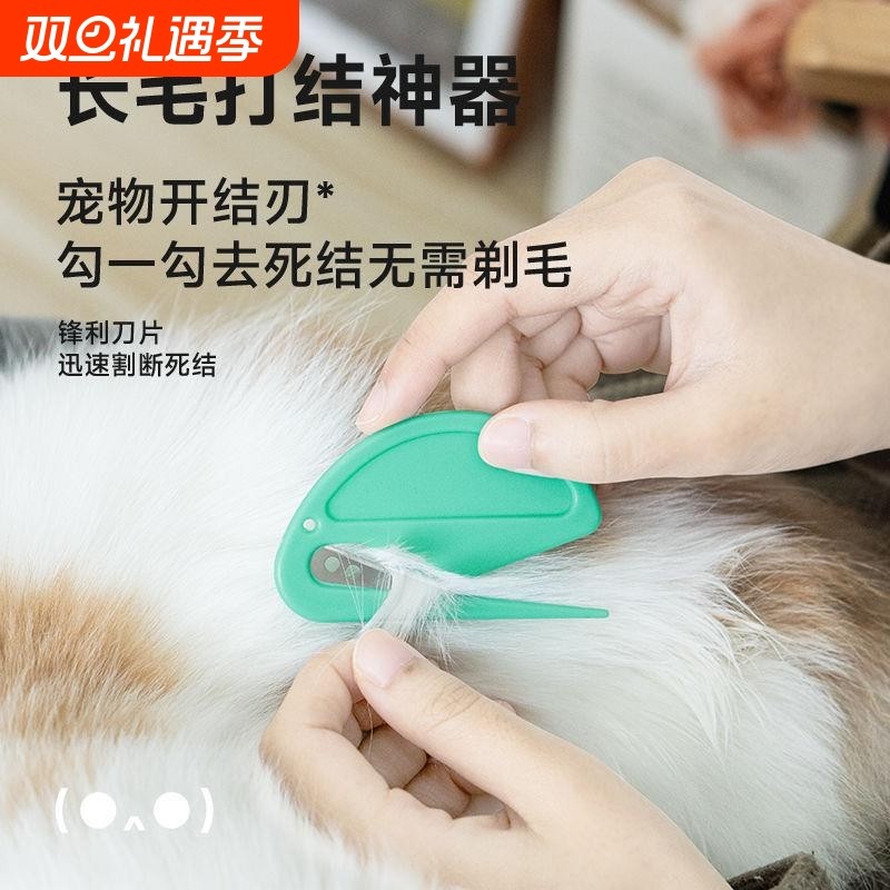 宠物开结刀猫咪毛发修理狗狗猫咪专用开结刀开结梳猫毛打结神器梳