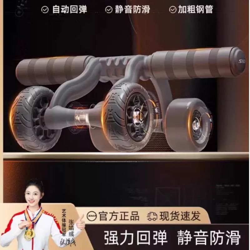 自动回弹健腹轮四轮滑动腹肌健身器材减腹瘦肚子神器男女卷腹家用
