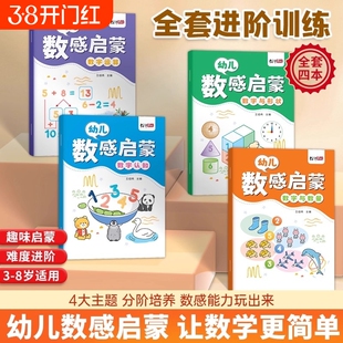 幼小衔接数感启蒙幼儿3岁逻辑思维数字练习册20以内加减法10凑十数学专项训练幼儿园大班中班教材一日一练练字硬笔书写找不同