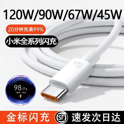 【商超同款】适用小米金标快充线
