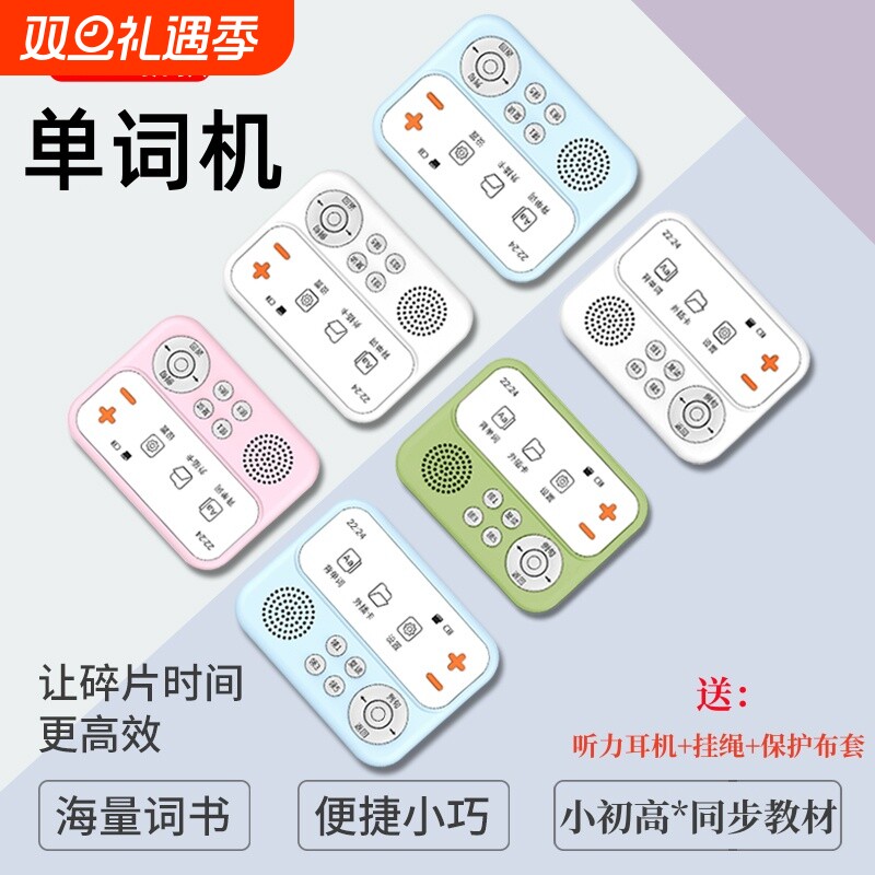 【百斩词同款】2026新款单词机