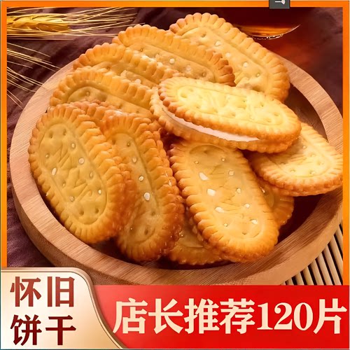 香蕉味夹心饼干酥脆怀旧童年早餐休闲解馋零食品整箱健康好吃奶油