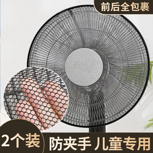 电风扇防护网防尘罩儿童防夹手网罩宝宝保护罩涤纶卡扣抽绳网格