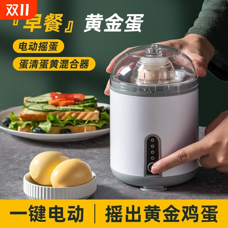 扯蛋神器电动摇蛋器黄金蛋蛋黄蛋白混合器甩蛋混蛋鸡蛋匀转蛋自动