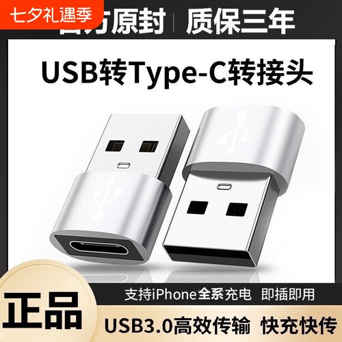 usb转typec转接头usb转换接头otg转接器u盘适用苹果手机数据线type c转usb转接口tpc转micro安卓充电优盘车载