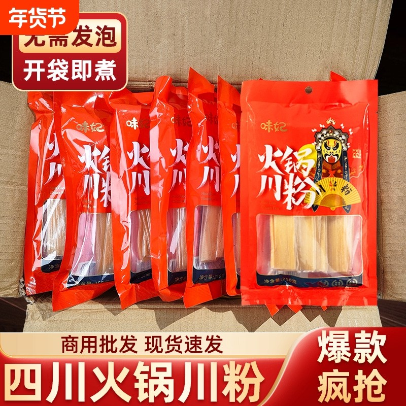 四川火锅川粉整箱批发宽粉免泡湿粉餐饮麻辣烫火锅专用食材商用,粮油调味/速食/干货/烘焙,干货粉条粉丝/蕨根粉/苕皮,淘宝优惠券,粉丝福利购,淘宝优惠卷