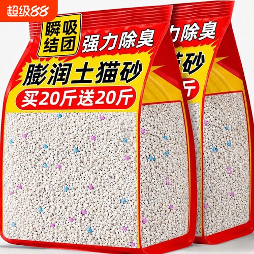 膨润土猫砂除臭包邮20斤近无尘沙杀去剂尿味菌正品家用官方旗舰店