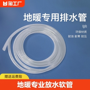 地暖放水管分水器暖气地热放水排气阀管子热水器排水软管家用内径