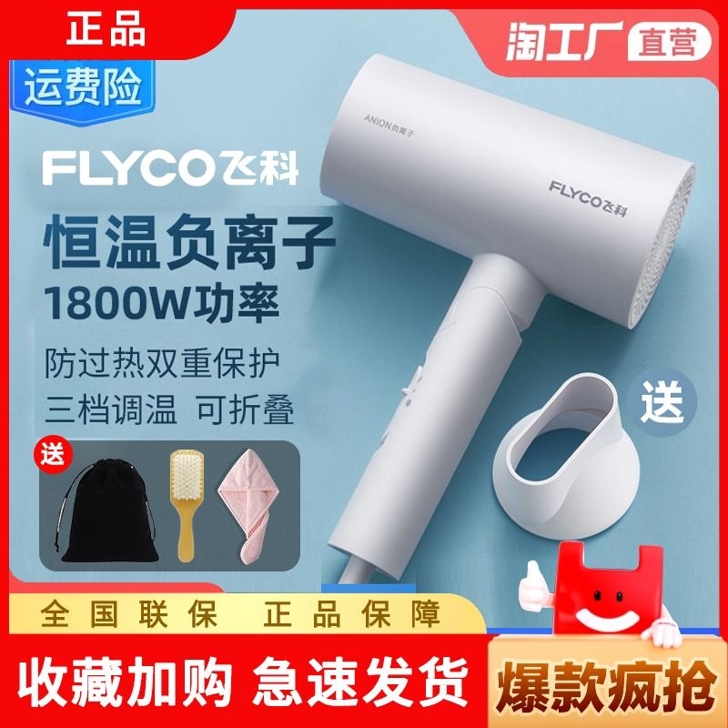 飞科吹风机负离子护发FH6276便携