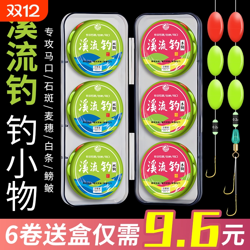 新款高灵敏三粒漂溪流钓线组手工精绑金袖鱼钩钓石斑白条黄辣丁