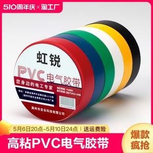 pvc电工胶布大卷加宽高粘阻燃