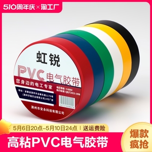 电工胶布pvc阻燃绝缘胶带防水耐高温加宽黑色白色大卷线路电气