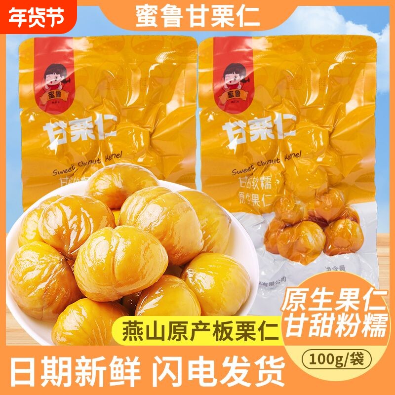 熟板栗仁去皮栗子仁即食干果小包装休闲零食炒油栗仁多规格整箱