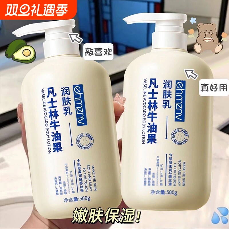 牛油果身体乳保湿滋润起皮干燥补水秋冬润肤乳清爽不油腻大瓶修护