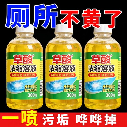 草酸清洁剂厕所高浓度瓷砖去污水