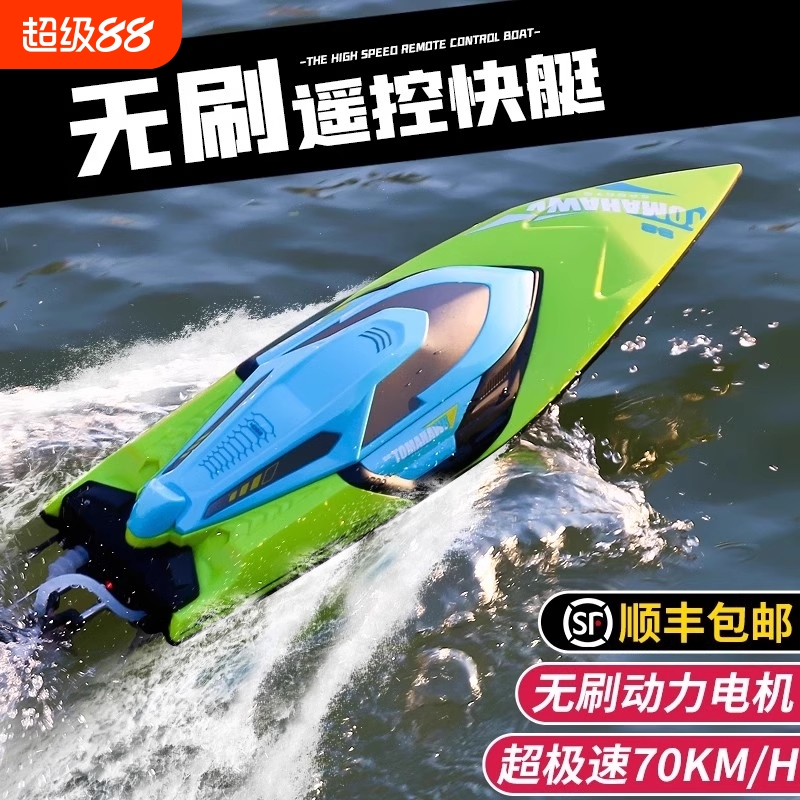 遥控船玩具水上高速快艇船模型儿童可下水轮船大马力游艇无刷防水
