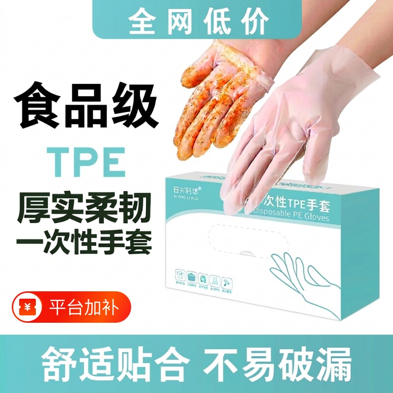 一次性手套食品级专用tpe塑料加厚耐用厨房pe餐饮盒装耐磨防水