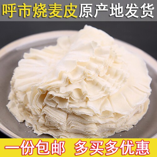 呼市烧卖皮麦稍手工压花45