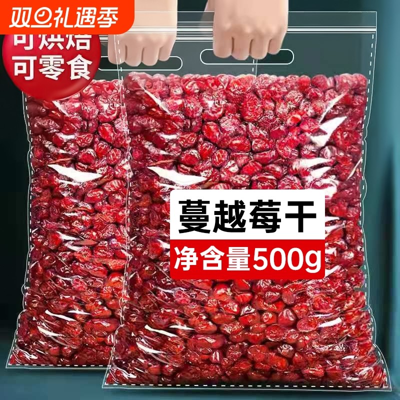 蔓越莓干果干果脯无添加曼越梅莓干烘焙专用即食零食休闲小吃食品