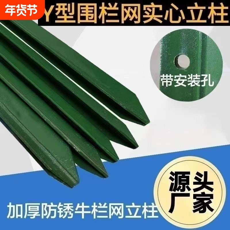 铁丝网加厚Y型地插柱子三角支架尖头围栏立柱杆爬藤架养殖型立柱