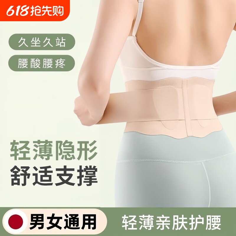 居家护腰带超薄隐形无痕裸感透气软骨腰椎支撑亲肤护腰带女士专用