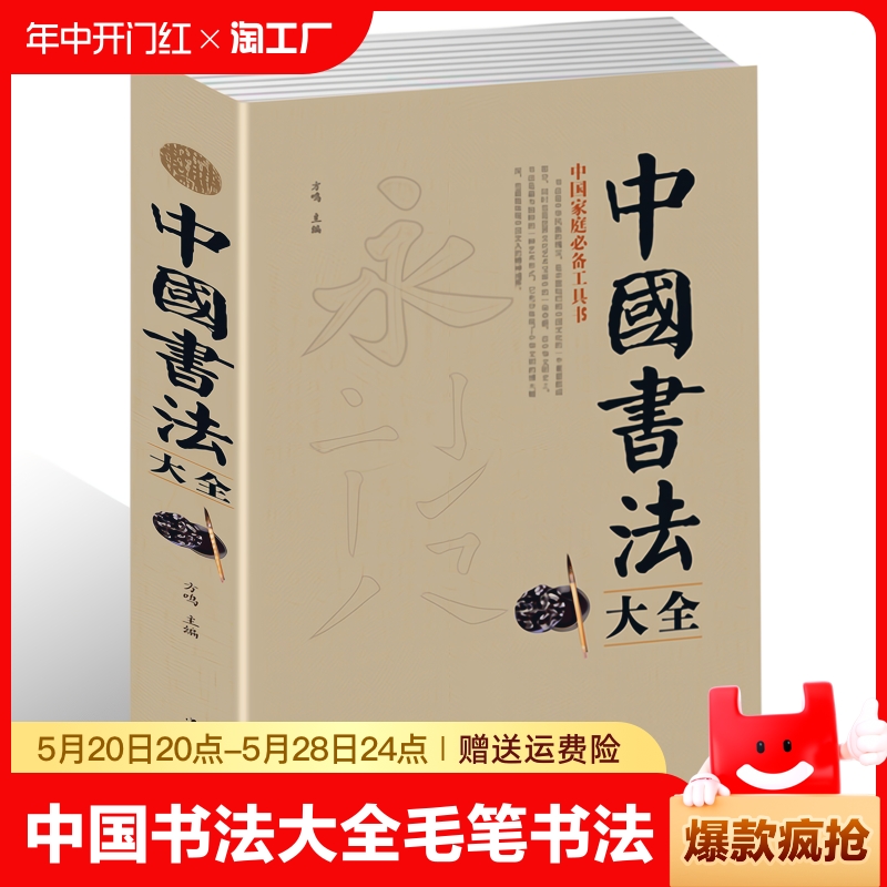 中国书法大全 毛笔书法教程 颜真卿欧阳询赵孟俯楷书行书草篆隶书毛笔字帖碑帖 楷体狂草大小篆曹全碑字帖毛笔字书法入门教材书籍