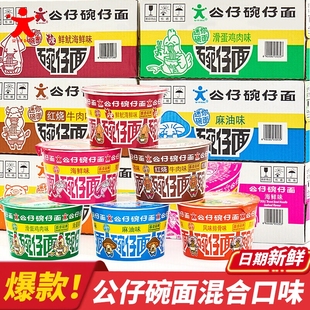 香港公仔面迷你公仔碗仔面整箱装海鲜味泡面小杯桶装方便面湾仔面
