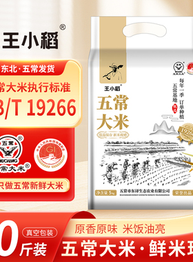2025年东北五常大米王小稻原粮香稻新米产地工厂直发真空包邮10斤