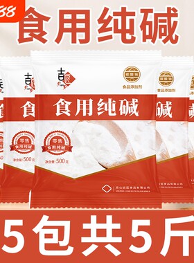食用碱食品级烘焙用|万人加购
