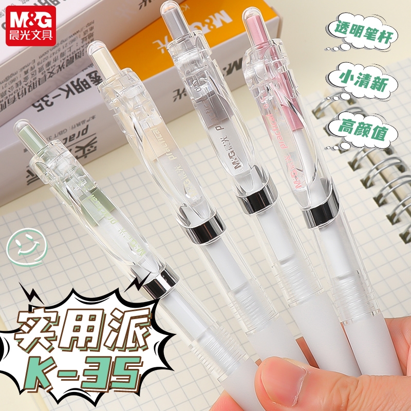 晨光按动ST尖头中性笔