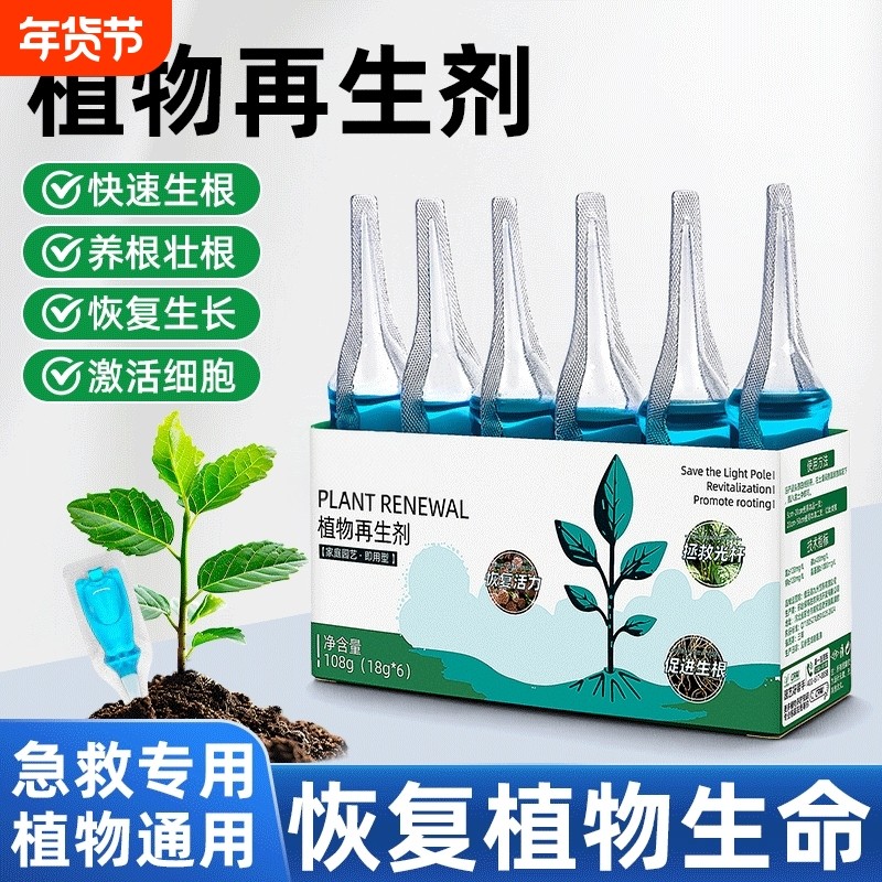 植物再生剂通用型营养液花肥料室内盆栽发财树绿植花卉绿萝水溶肥,鲜花速递/花卉仿真/绿植园艺,家庭园艺肥料,淘宝优惠券,粉丝福利购,淘宝优惠卷