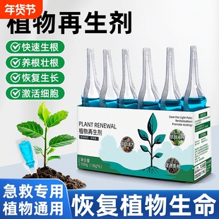 植物再生剂通用型营养液花肥料室内盆栽发财树绿植花卉绿萝水溶肥