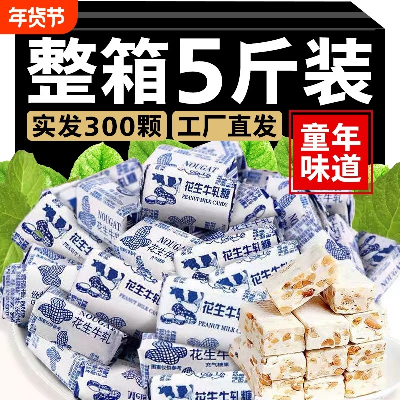 老式花生牛轧糖官方旗舰店软牛轧糖喜糖奶糖怀旧糖果年货批发童年