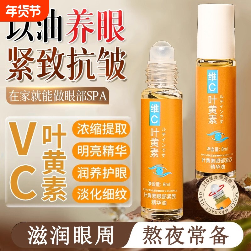 颜里vc眼部精华油叶黄素黑眼圈紧致抗皱去正品精华液精油护肤滋润