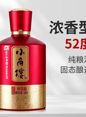 四川小角楼珍品N8 52%vol浓香型500ml*6瓶整箱纯粮固态法白酒